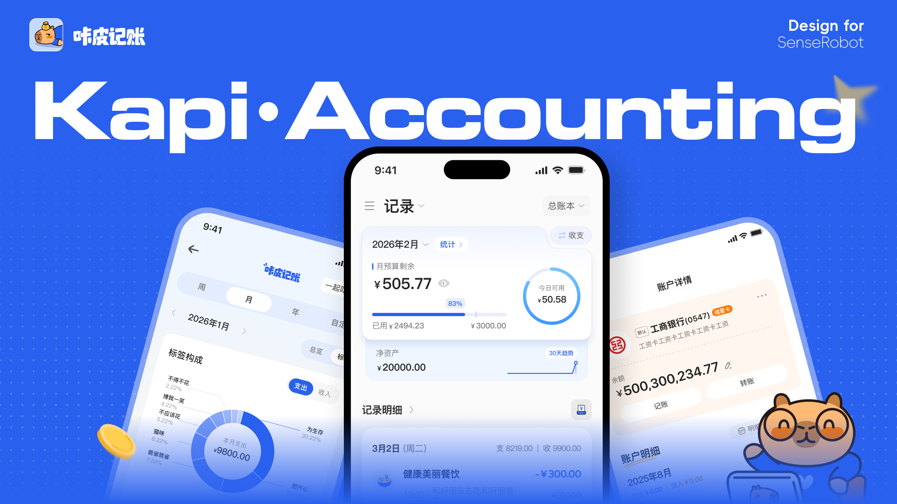 Kapi Accounting 产品体验封面